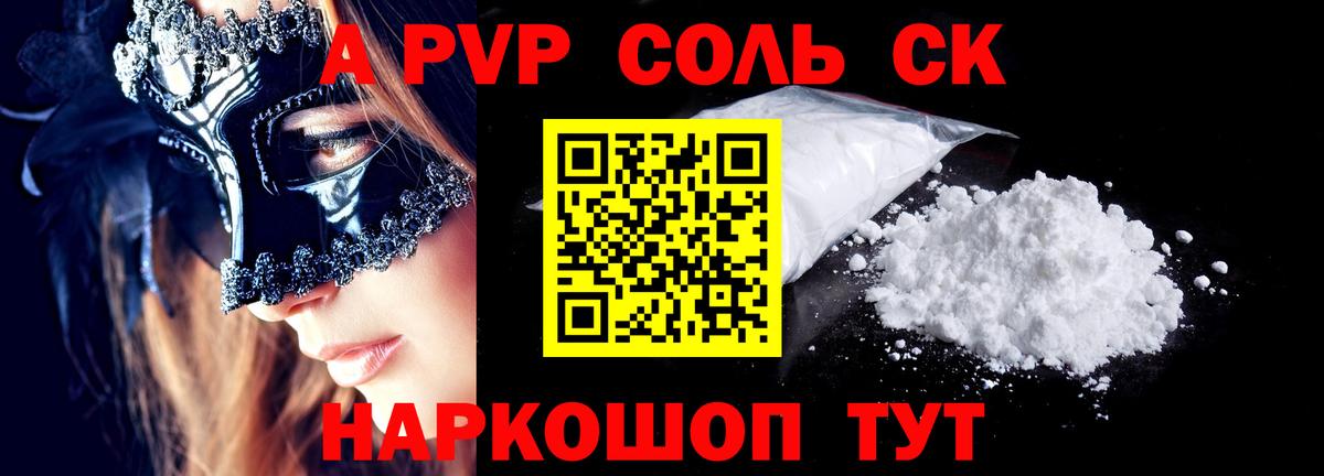 A PVP Crystall  Alfa_PVP  Карпинск  Alfa_PVP кристаллы  Вход с VPN  A PVP VHQ 