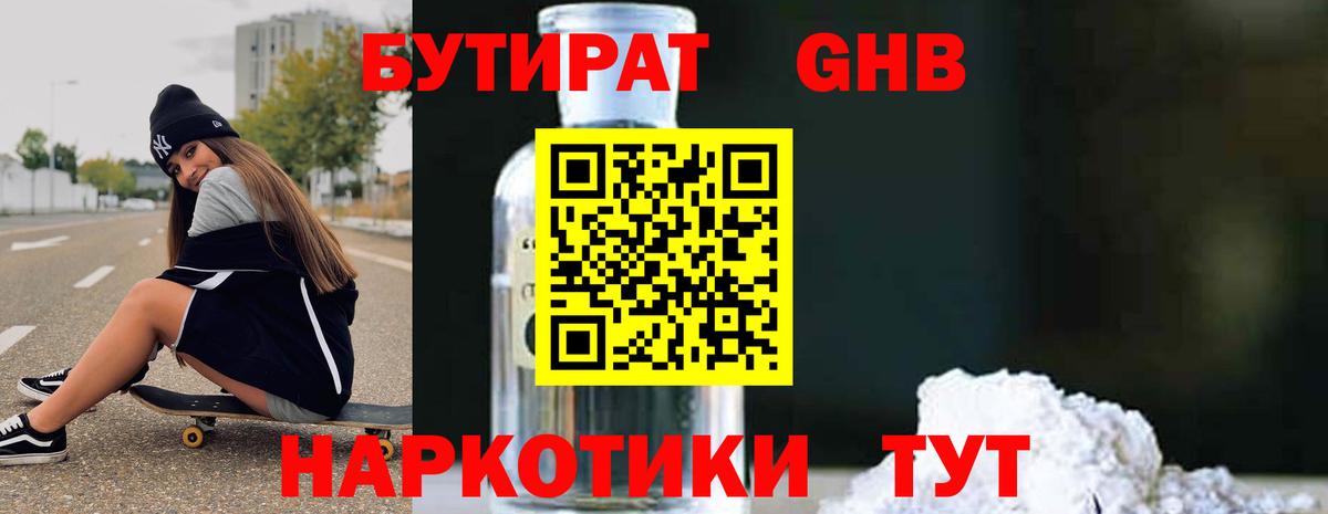 Карпинск  Бутират бутик  БУТИРАТ  Вход с VPN 