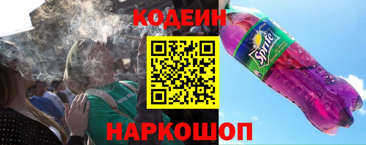 Карпинск  Кодеиновый сироп Lean напиток Lean (лин)  Вход с VPN  Кодеиновый сироп Lean напиток Lean (лин) 