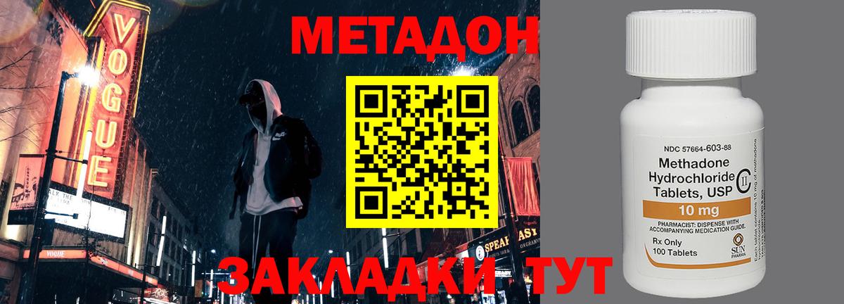 Метадон methadone Карпинск